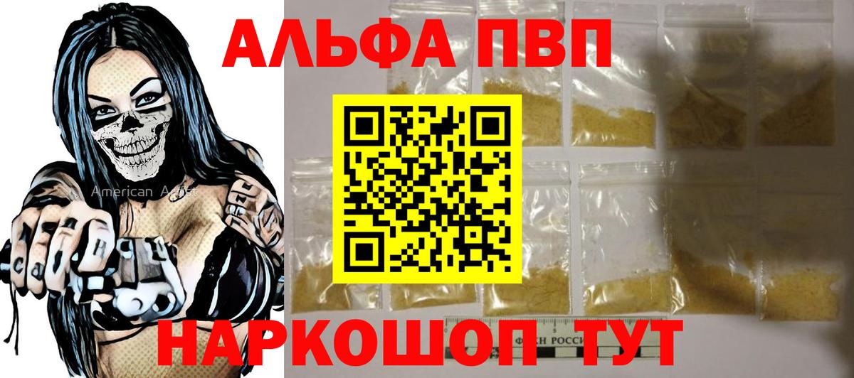 A-PVP кристаллы  Alpha-PVP крисы CK  Шатура  Alfa_PVP VHQ  Вход с VPN 