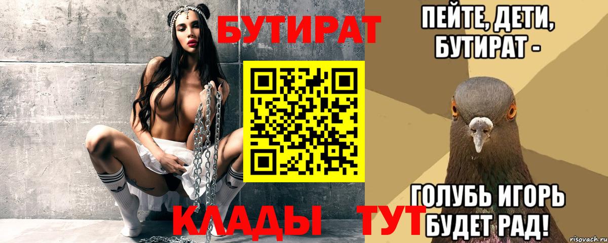 БУТИРАТ буратино Шатура