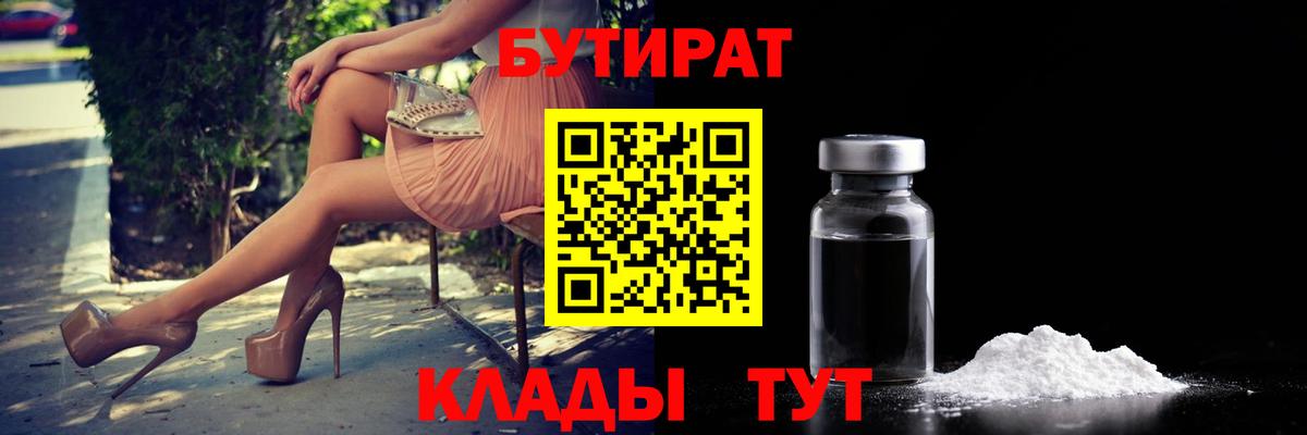 Шатура  Бутират  Вход с VPN  БУТИРАТ оксибутират 