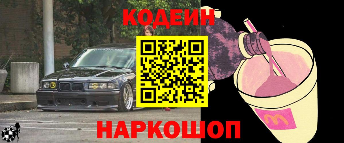 Шатура  Кодеиновый сироп Lean напиток Lean (лин)  Вход с VPN  Кодеиновый сироп Lean напиток Lean (лин) 
