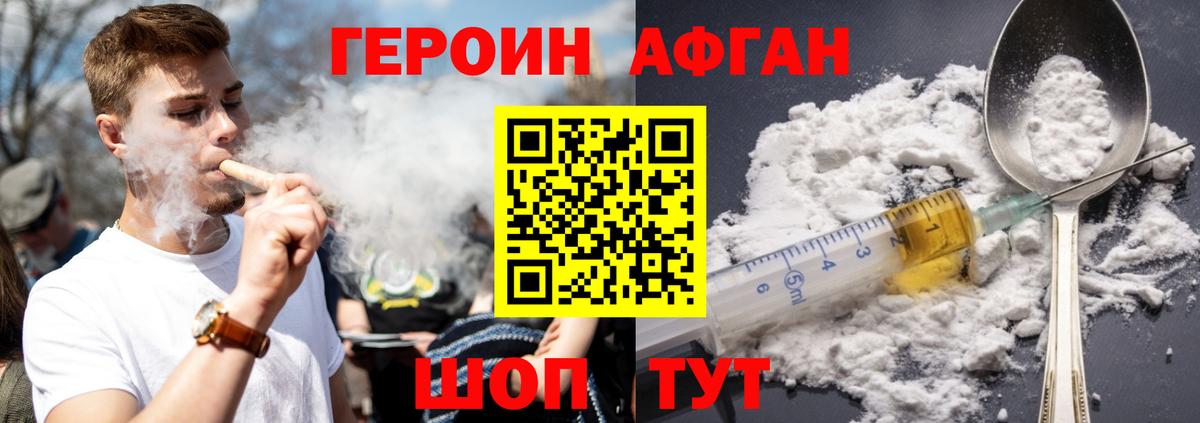 Героин VHQ Шатура