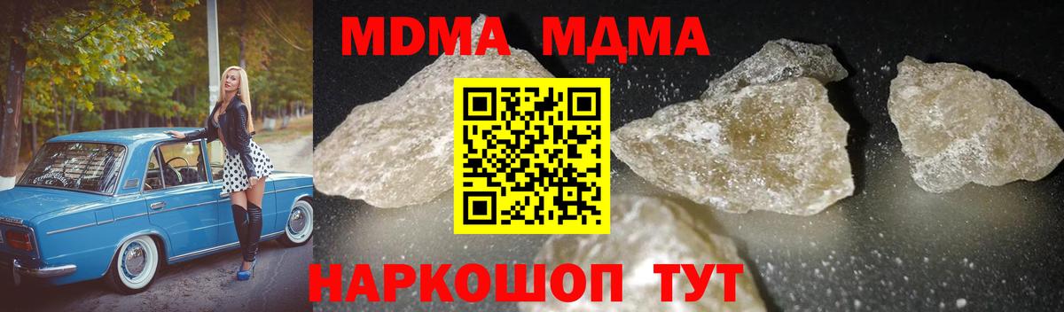 МДМА crystal Шатура