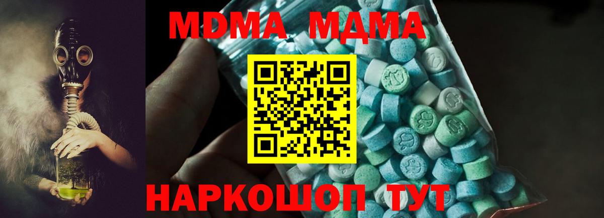 МДМА кристаллы  Вход с VPN  Шатура 