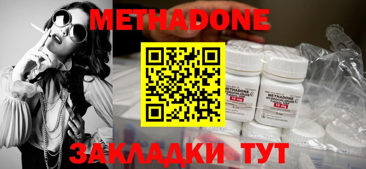 МЕТАДОН VHQ  Вход с VPN  Шатура  МЕТАДОН methadone 