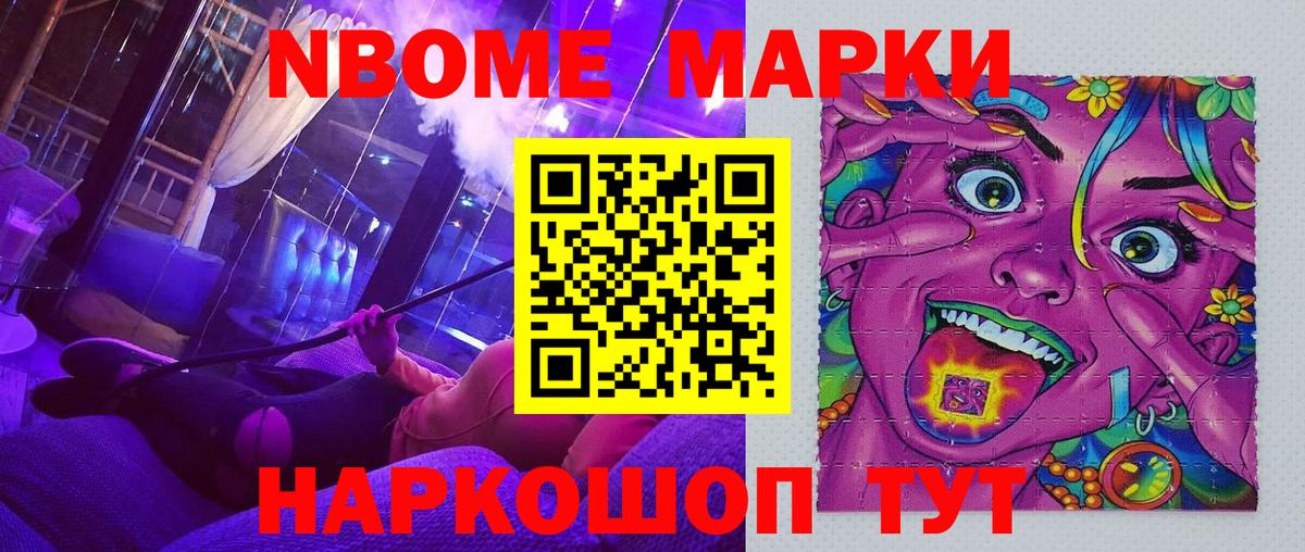 Марки N-bome 1,5мг Шатура